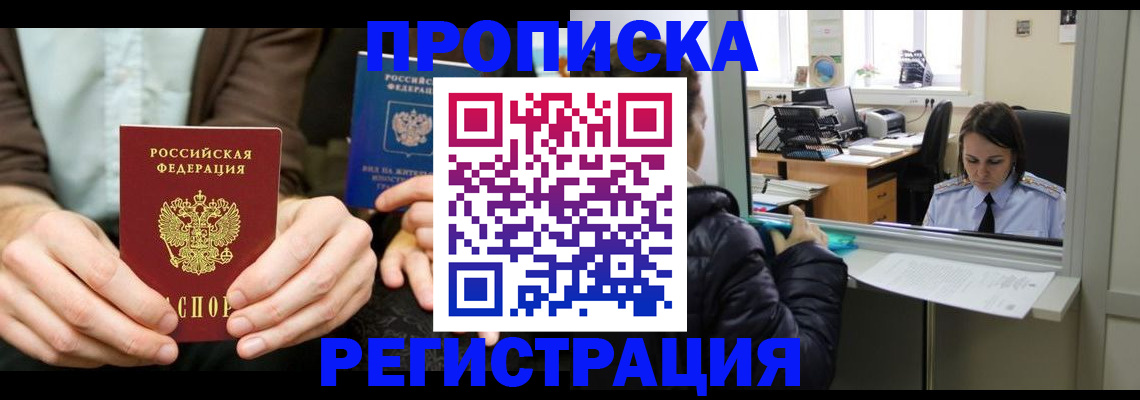 прописка в Магадане