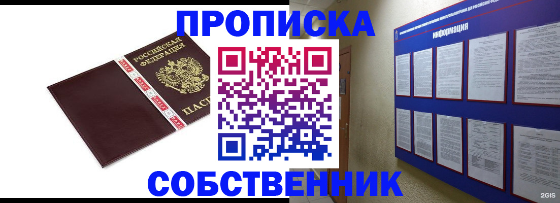 прописка от собственника в Магадане