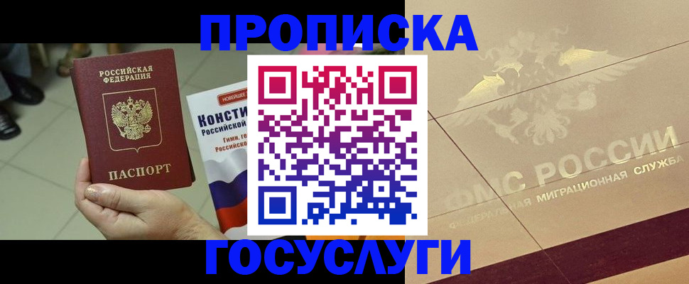 временная регистрация для школы в Магадане