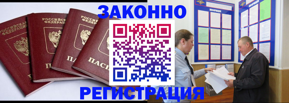прописка для военкомата в Магадане
