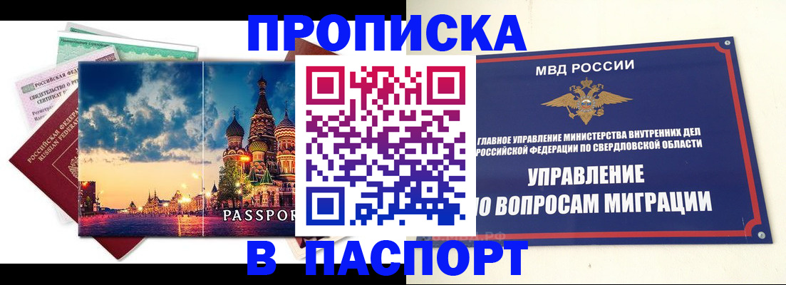 прописка в Магадане