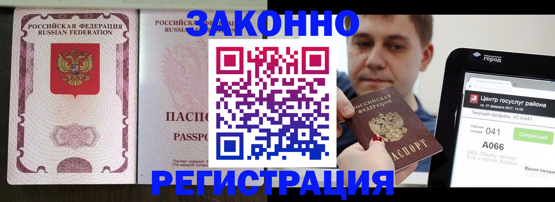 прописка иностранных граждан в Магадане